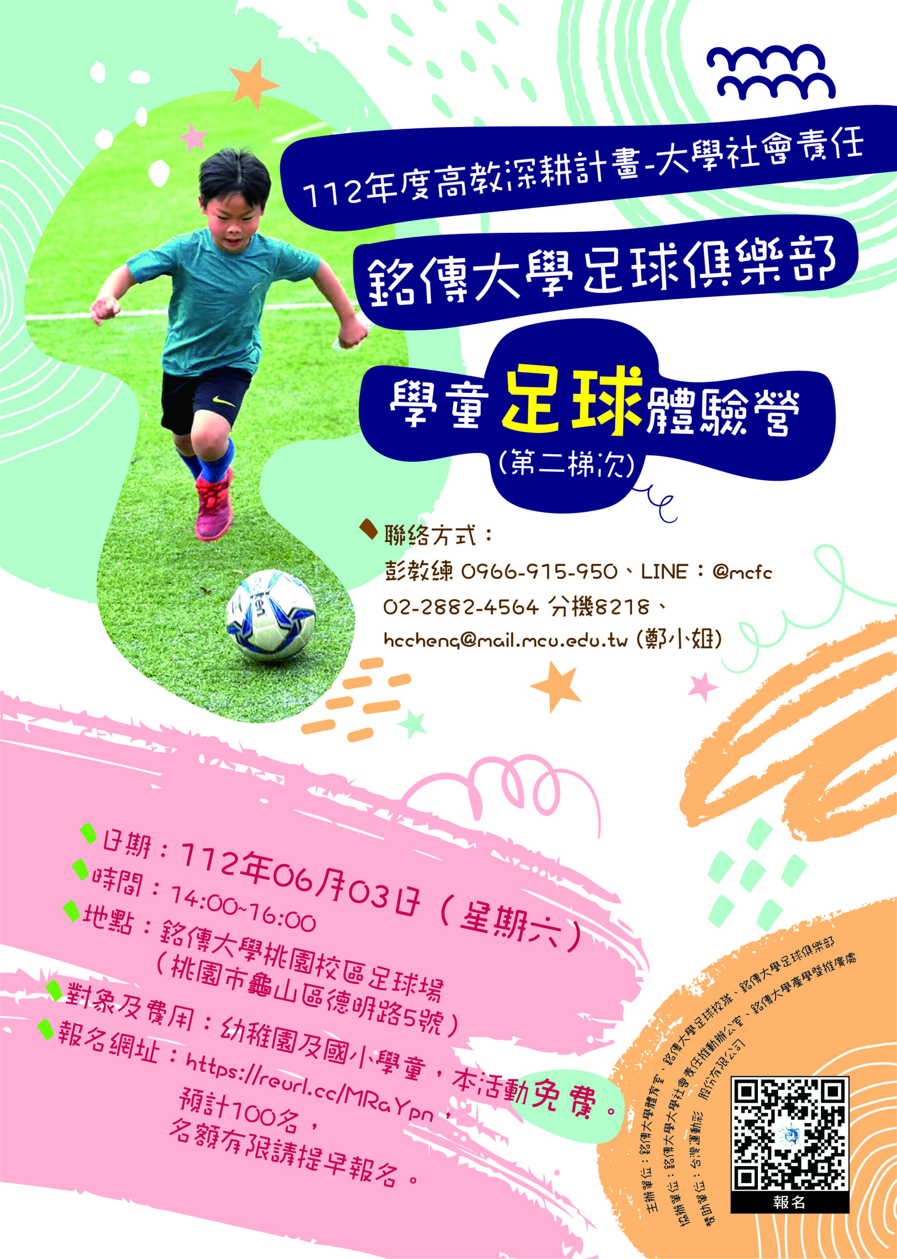 Featured image for “銘傳足球俱樂部2023夏令營招生簡章”