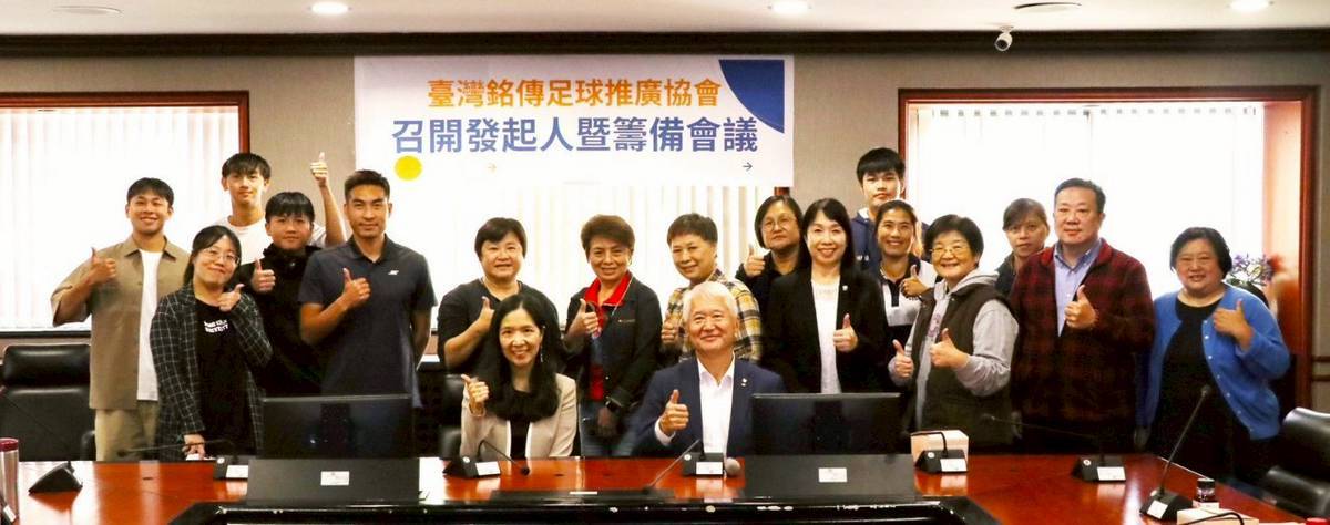 Featured image for “臺灣銘傳足球推廣協會團體入會申請書”